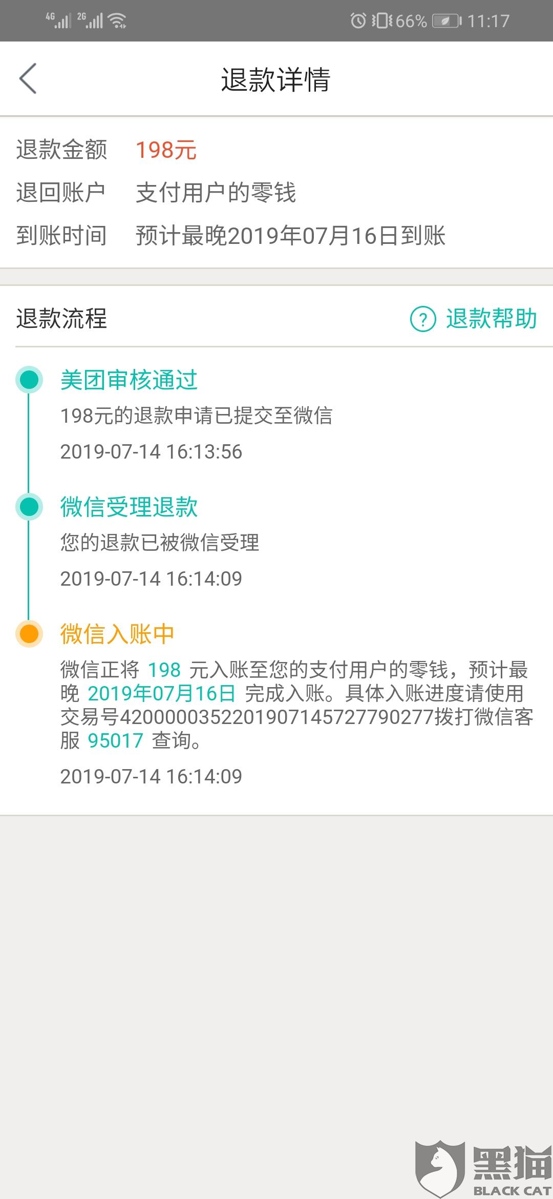 美团突然退款一个消费过的好几个月前的订单美团突然退款消费数月前的订单，原因解析与应对策略
