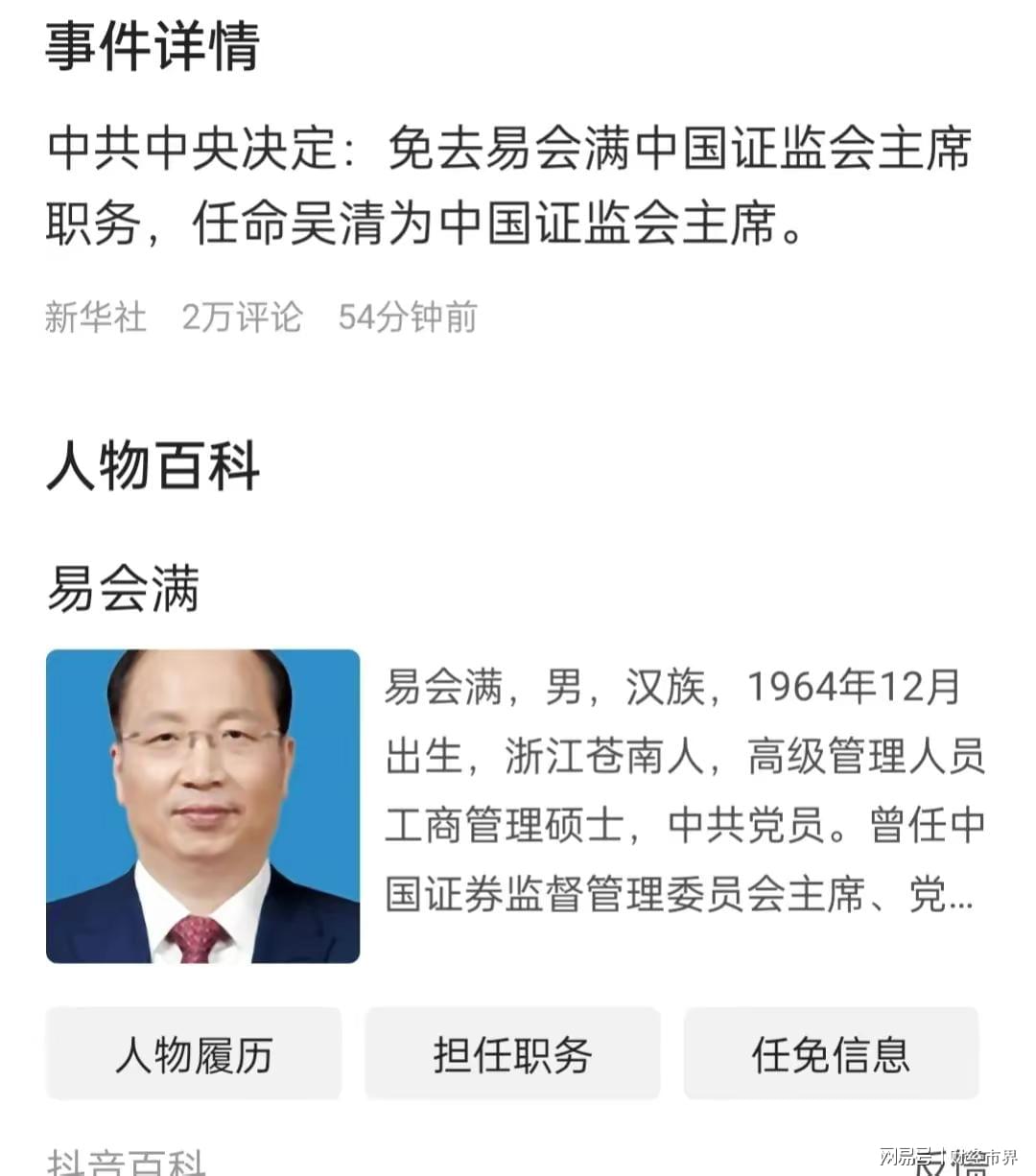 证监会官员证监会官员，监管职责与社会责任的双面镜鉴